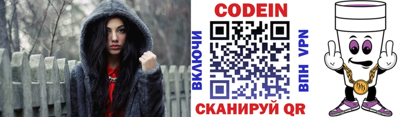 Кодеин Purple Drank Новосибирск